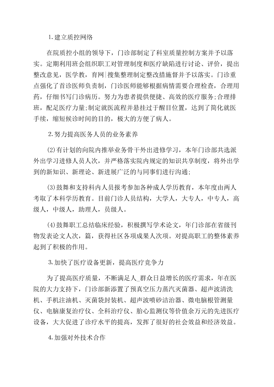 牙科年终总结范文-牙科年终总结范文怎么写_第3页