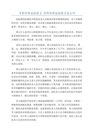 牙科年终总结范文-牙科年终总结范文怎么写