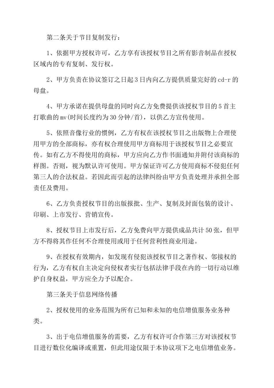 版权许可合同范本标准版_第2页