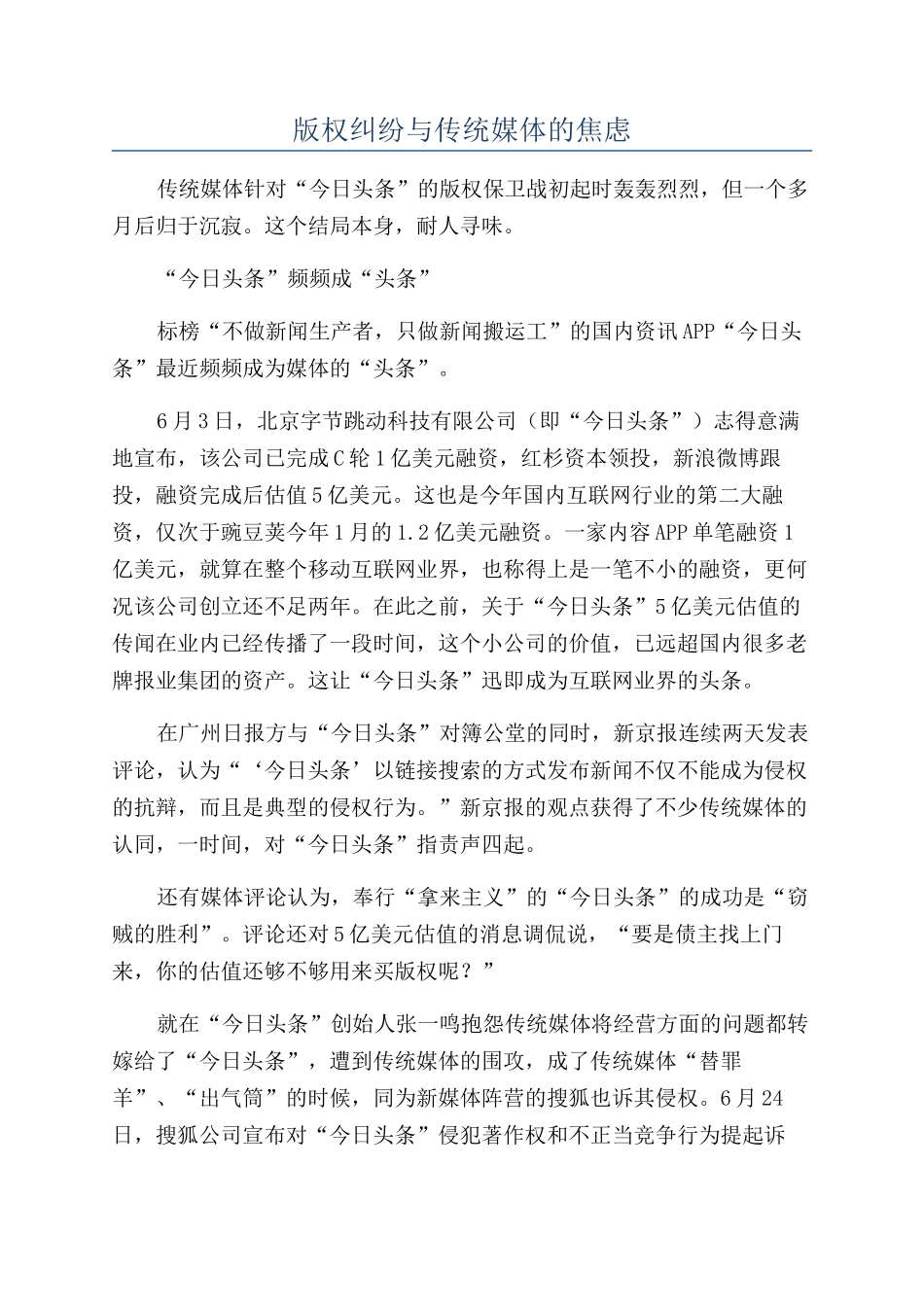 版权纠纷与传统媒体的焦虑_第1页