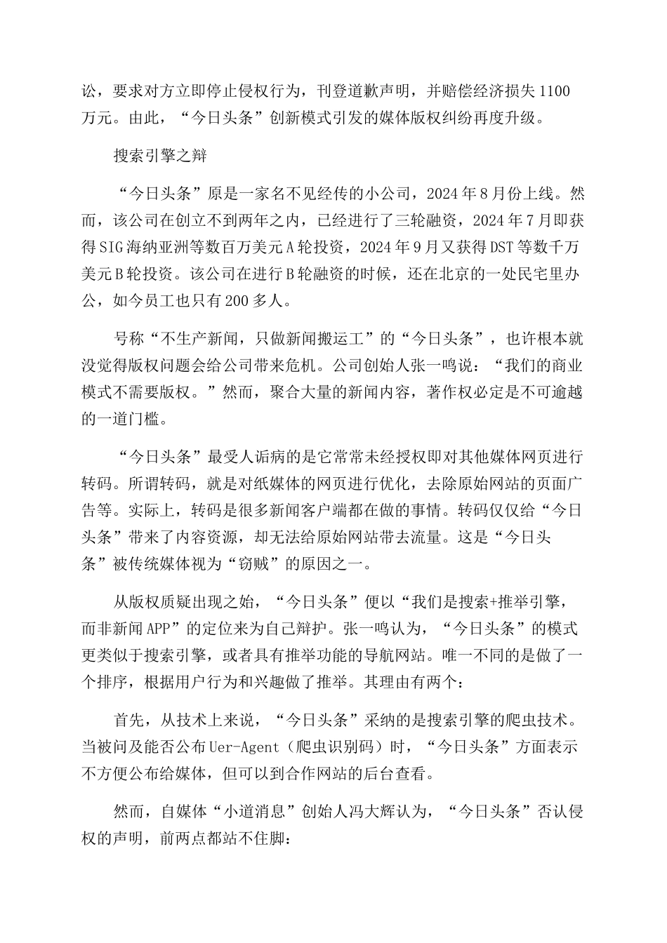版权纠纷与传统媒体的焦虑_第2页