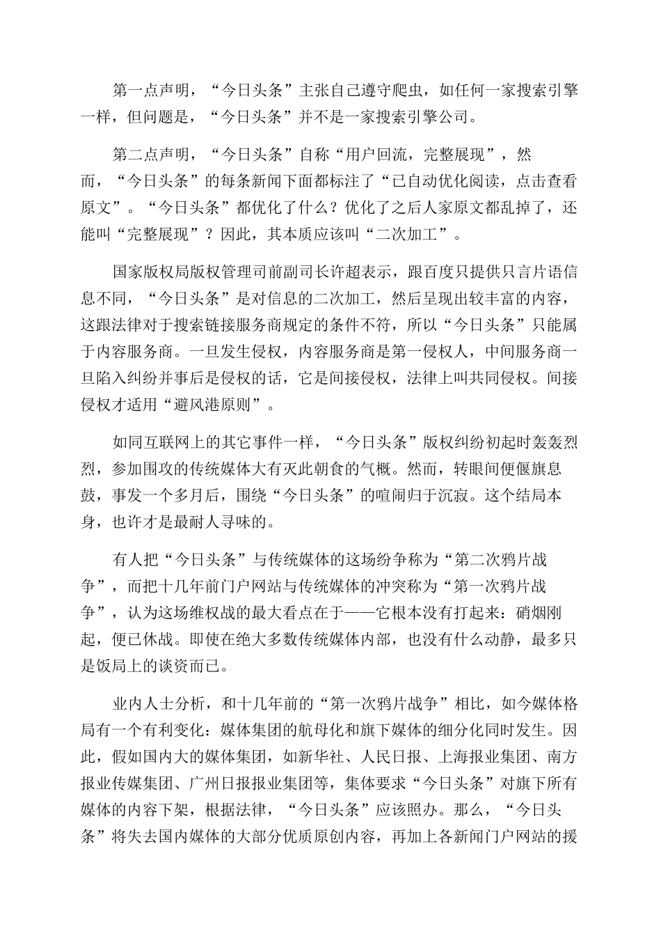 版权纠纷与传统媒体的焦虑_第3页