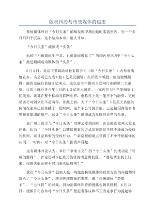 版权纠纷与传统媒体的焦虑