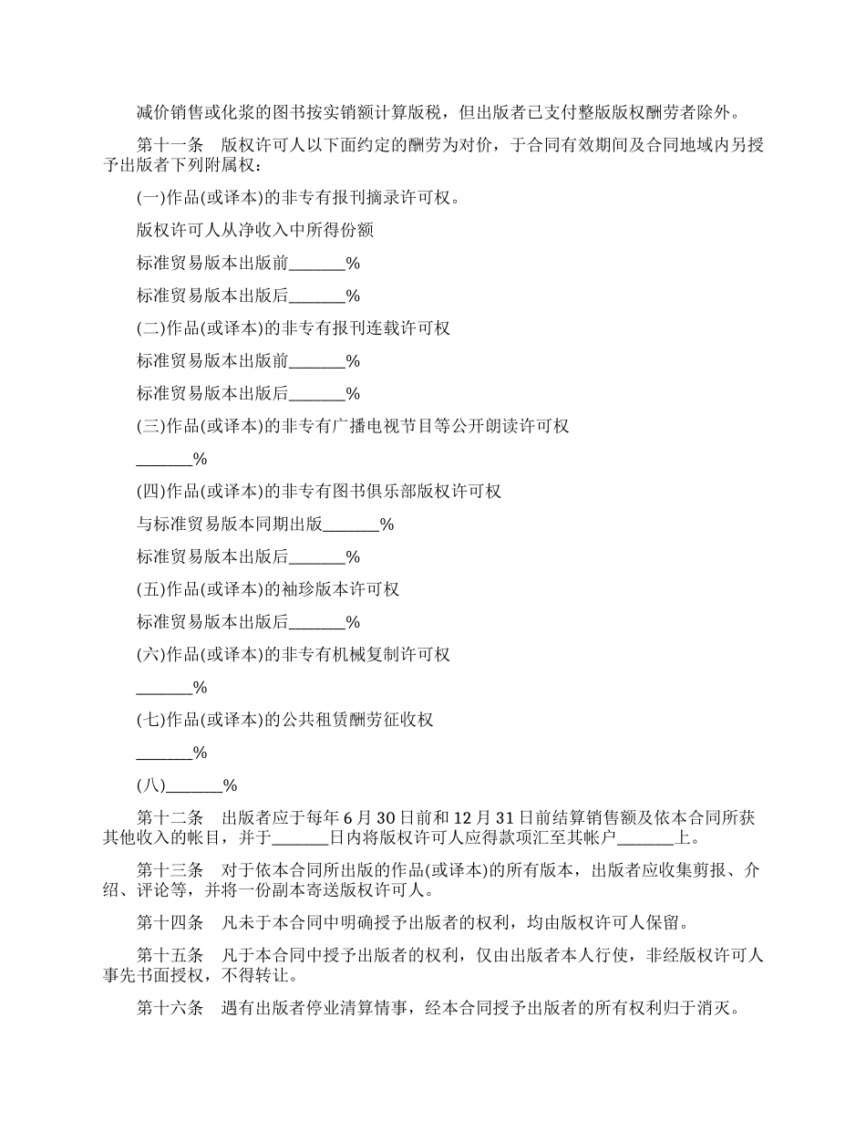 版权转让协议模板四篇_第2页