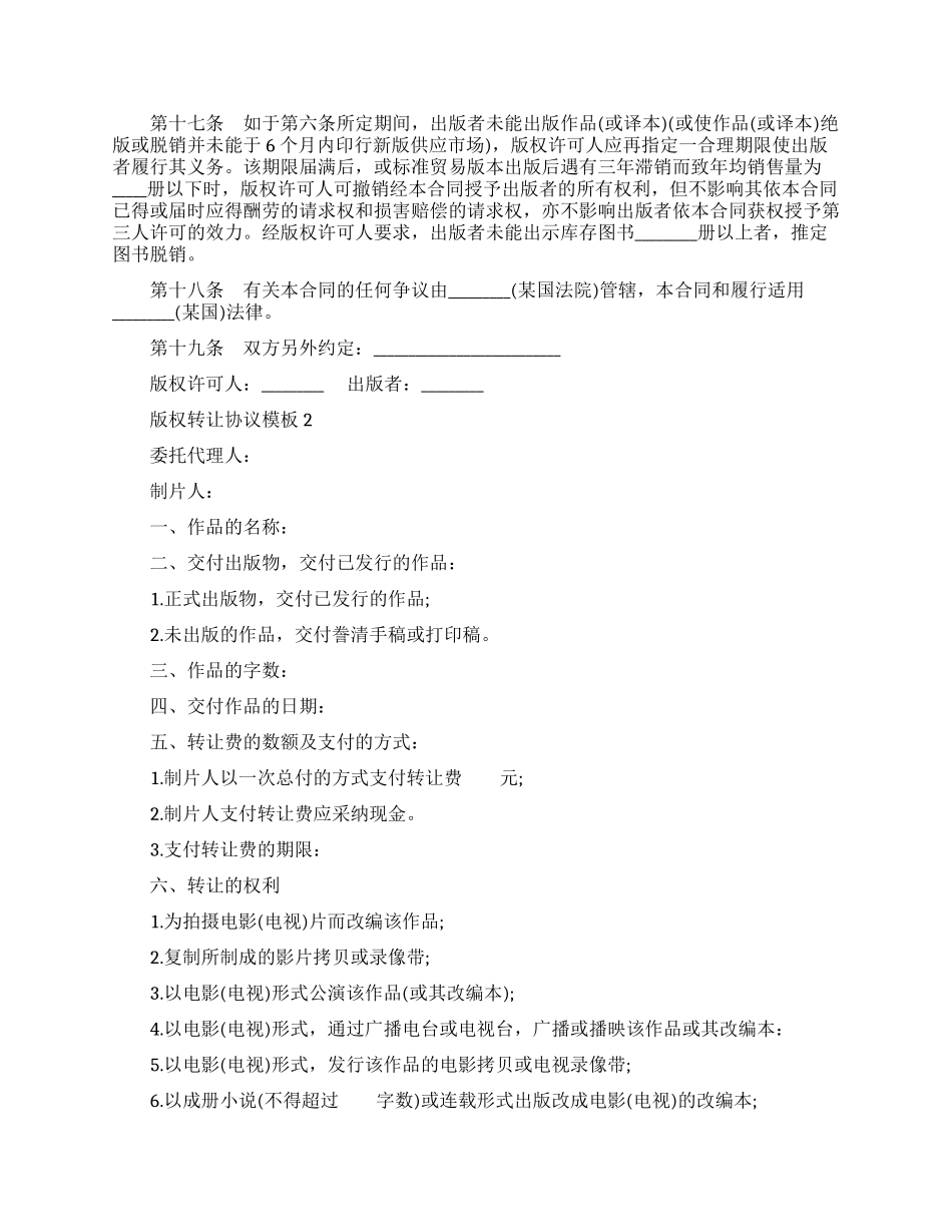 版权转让协议模板四篇_第3页