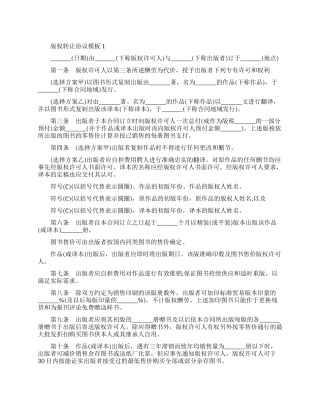 版权转让协议模板四篇