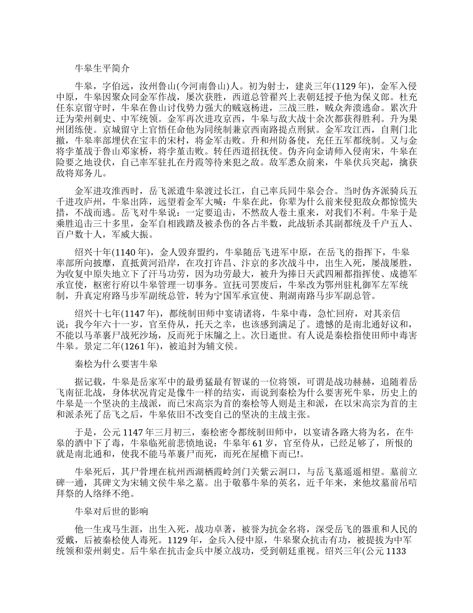 牛皋生平简介介绍_第1页