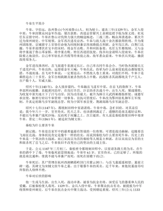 牛皋生平简介介绍