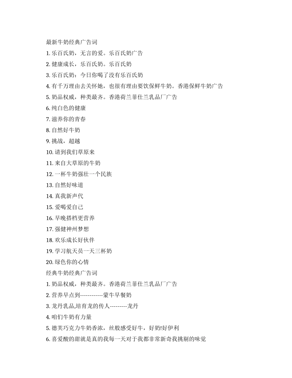 牛奶经典广告词大全_第1页