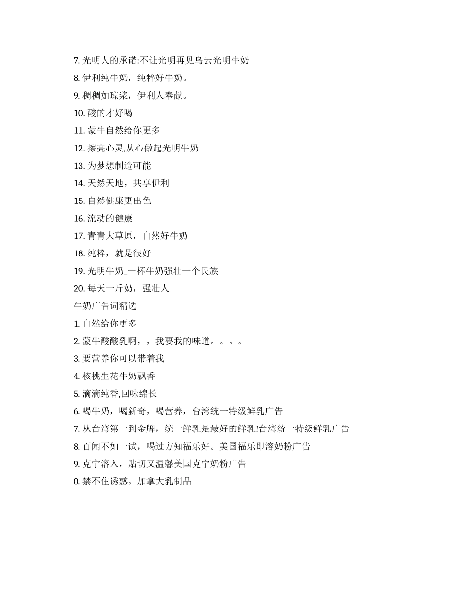 牛奶经典广告词大全_第2页