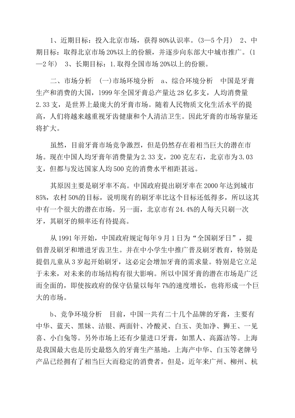 牙膏产品推广方案范文_第2页