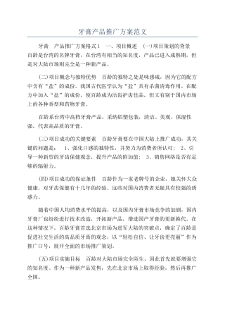 牙膏产品推广方案范文