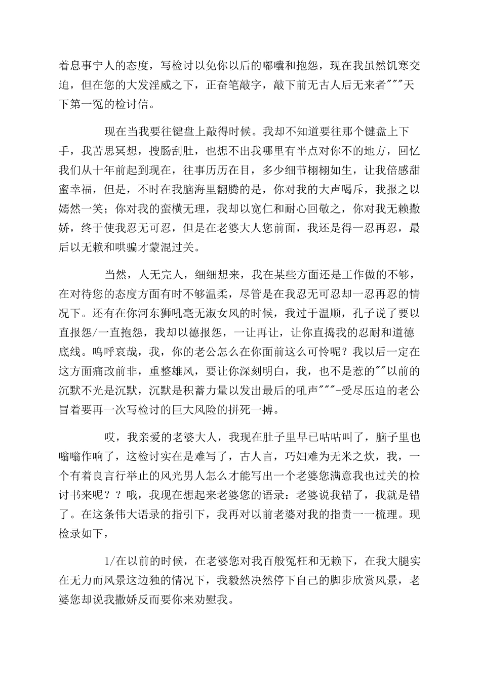 牛人给老婆的检讨书_第2页