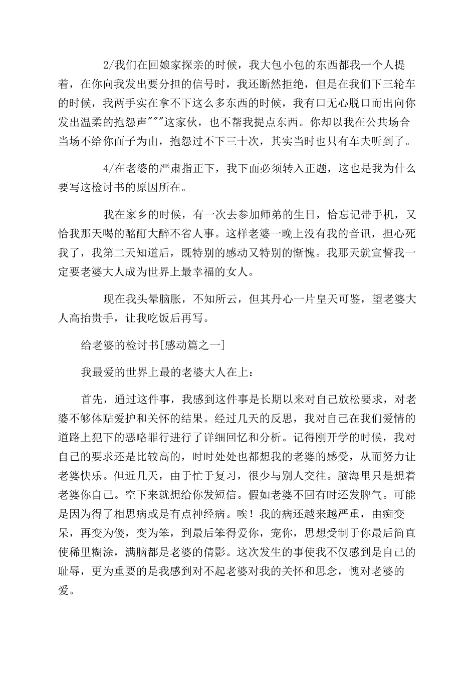 牛人给老婆的检讨书_第3页