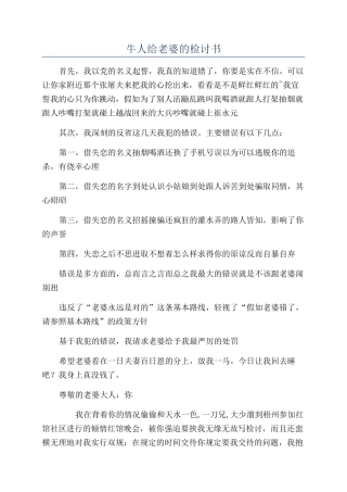 牛人给老婆的检讨书