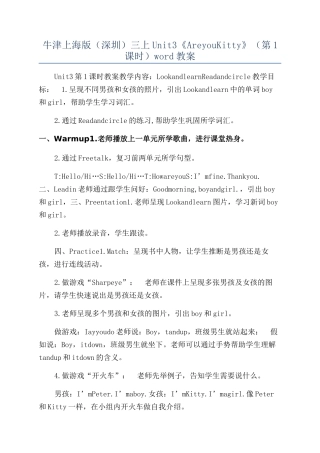 牛津上海版（深圳）三上Unit3《AreyouKitty》（第1课时）word教案