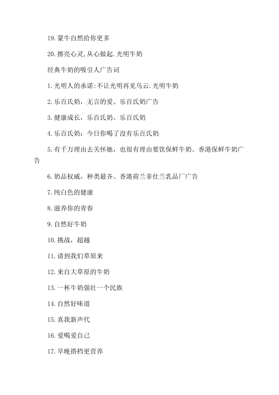牛奶的吸引人经典广告词大全_第2页
