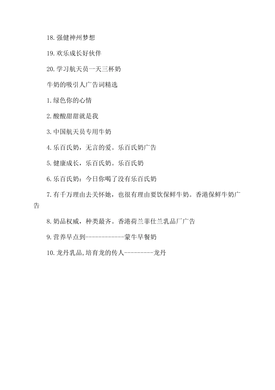 牛奶的吸引人经典广告词大全_第3页