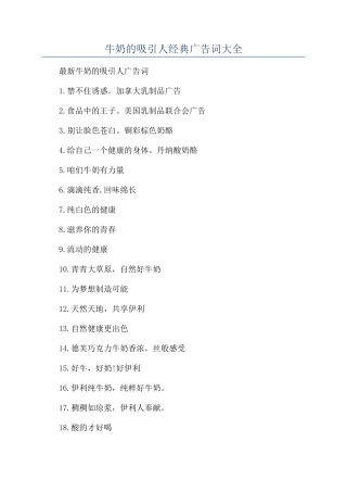 牛奶的吸引人经典广告词大全