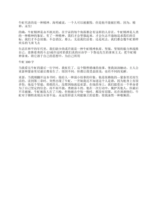 牛虻读后感100字优秀作文
