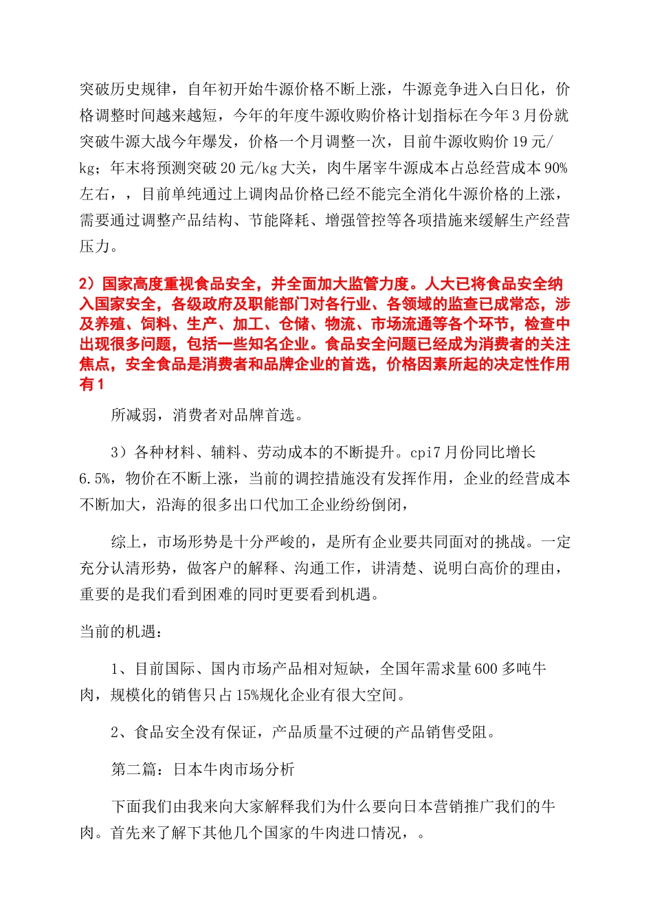 牛肉市场调查报告范文_第2页