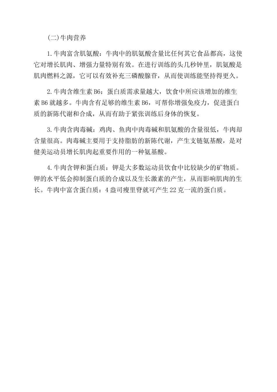 牛肉的功效和营养_第2页