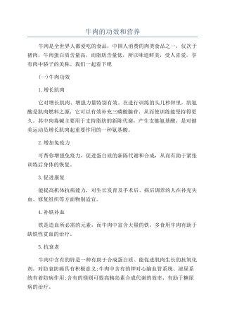 牛肉的功效和营养