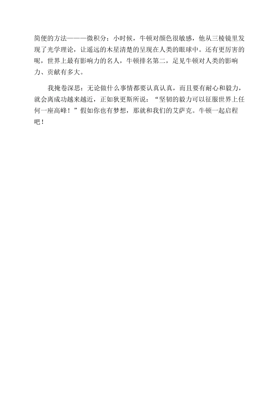 牛顿传记读后感_第3页