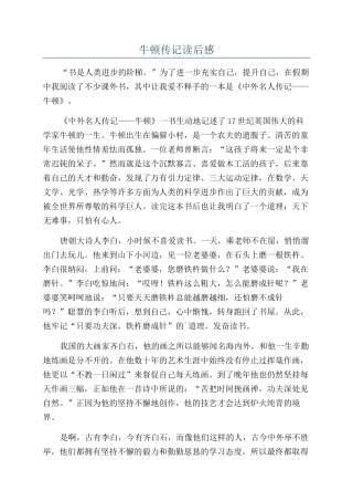 牛顿传记读后感