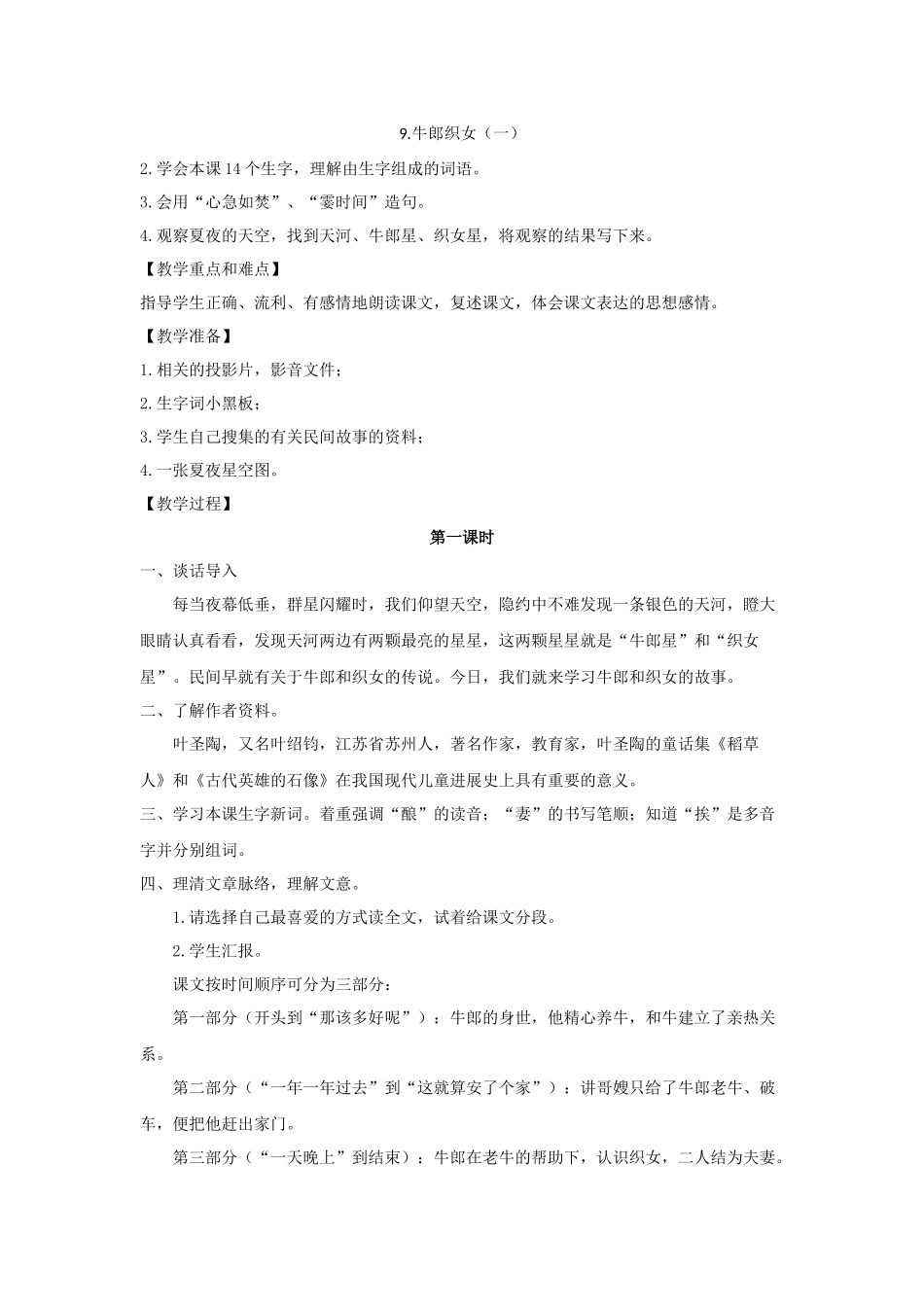 牛郎织女(一)-教案2_第1页