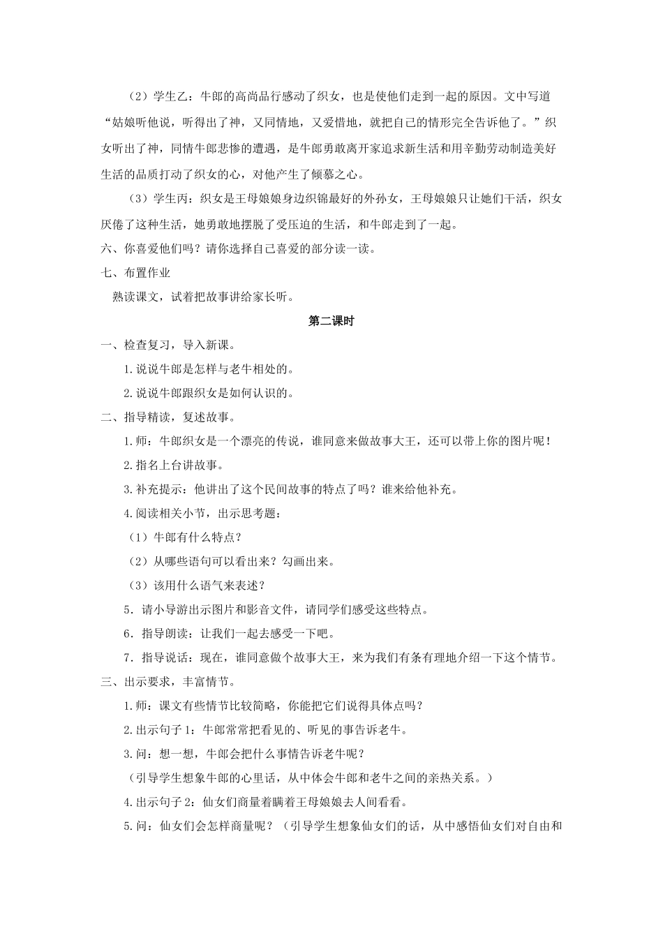 牛郎织女(一)-教案2_第3页