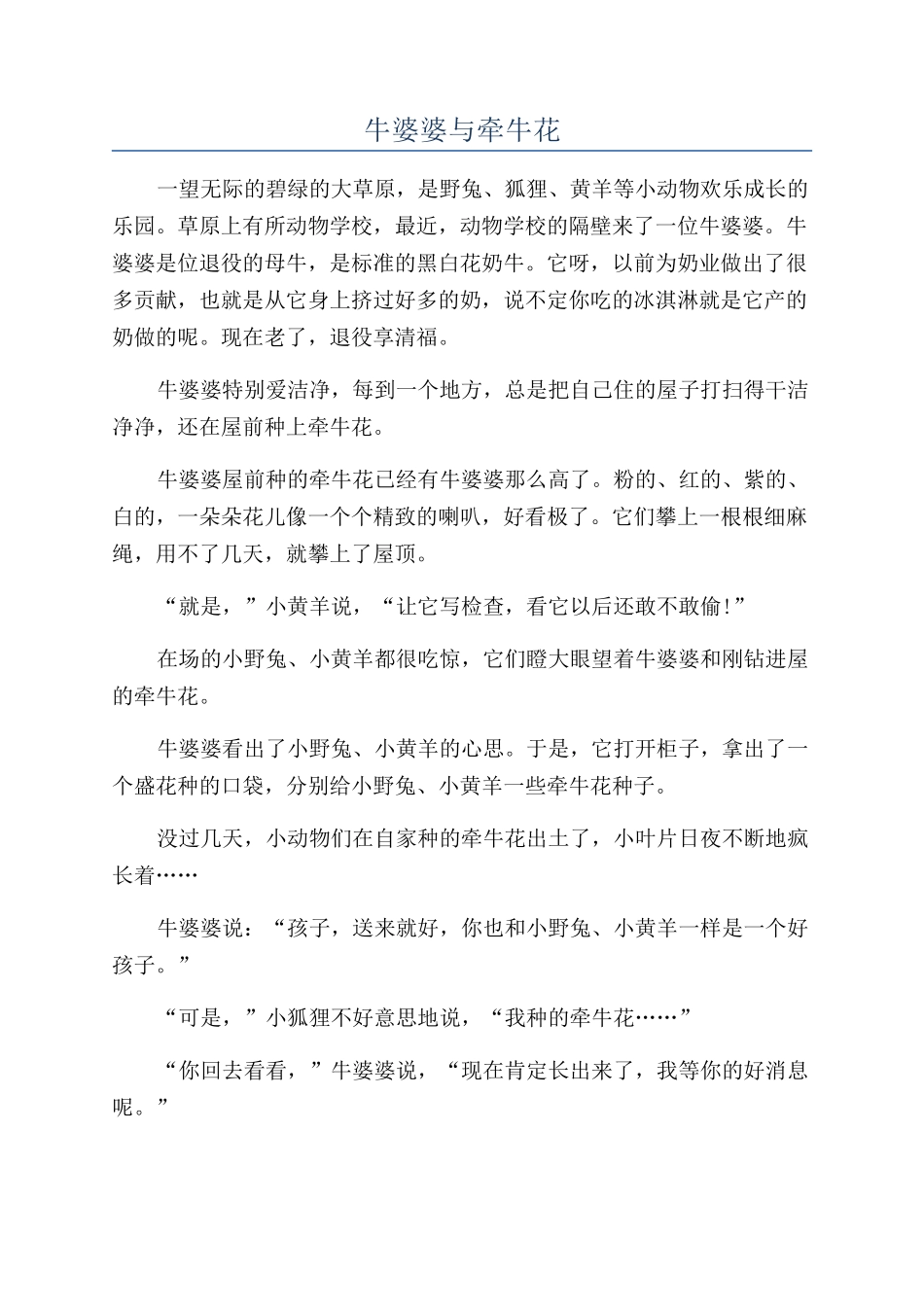 牛婆婆与牵牛花_第1页