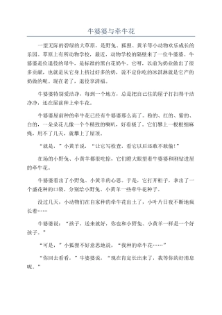 牛婆婆与牵牛花