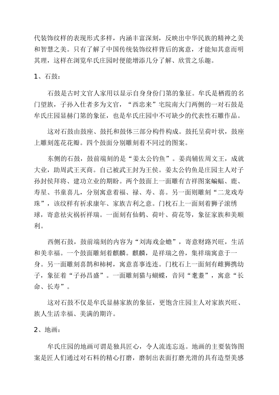 牟氏庄园“石装饰纹样_第2页