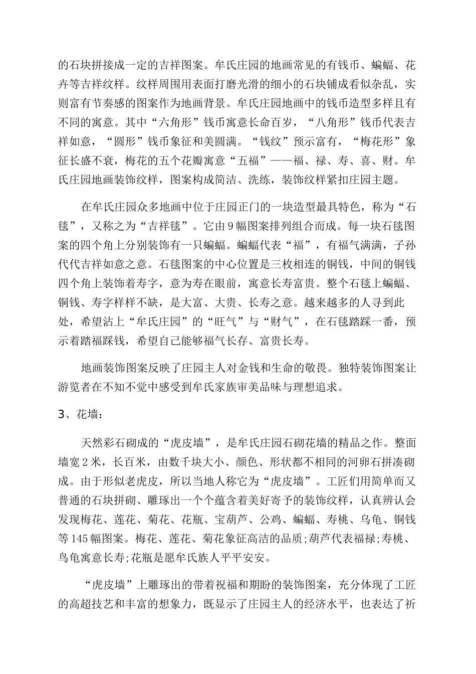 牟氏庄园“石装饰纹样_第3页
