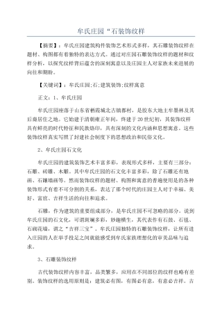 牟氏庄园“石装饰纹样