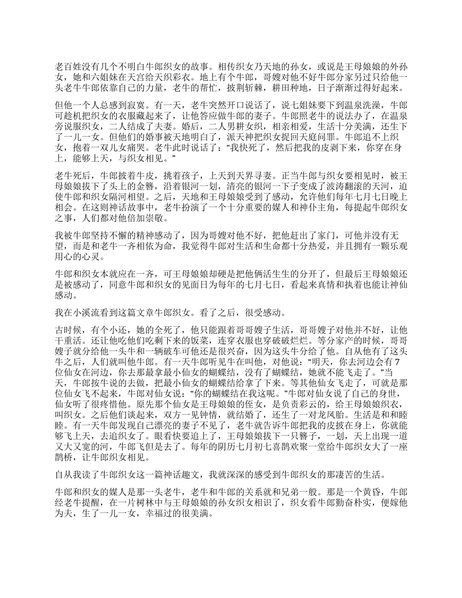 牛郎织女的读后感_第1页