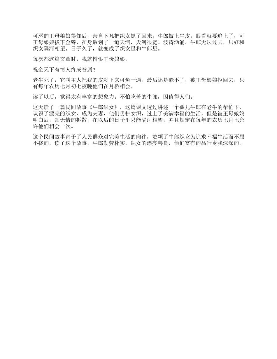 牛郎织女的读后感_第2页