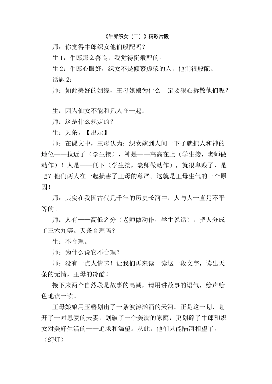 牛郎织女-精彩片段_第1页