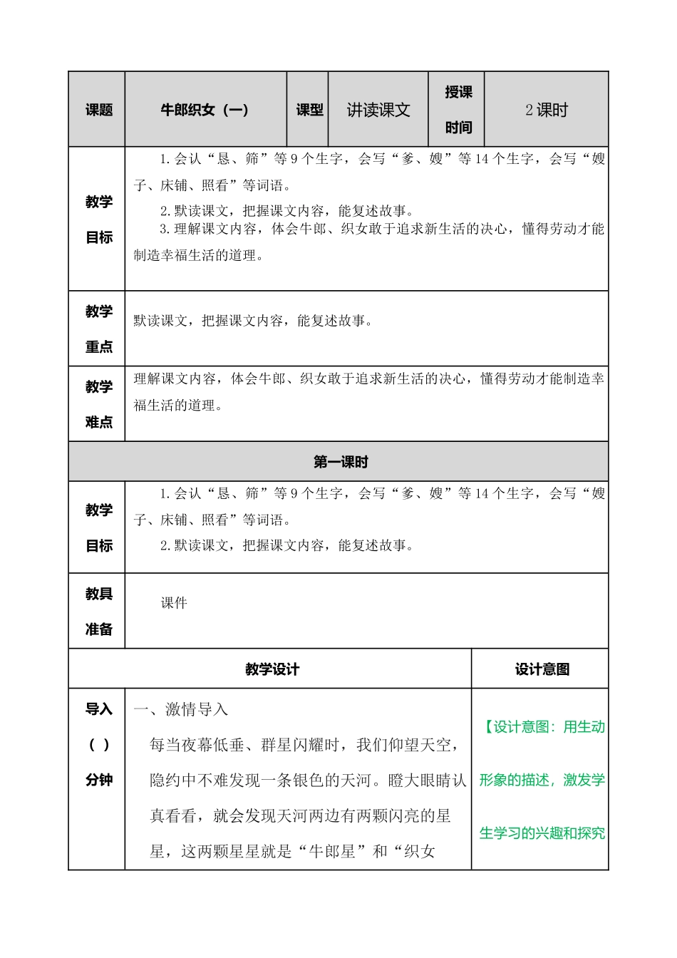 牛郎织女(一)-教案1_第1页