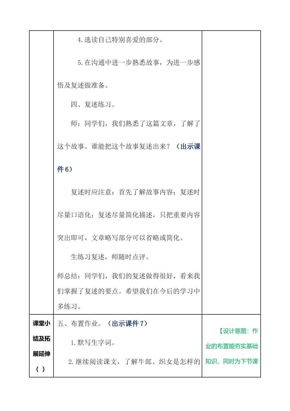 牛郎织女(一)-教案1_第3页