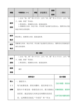牛郎织女(一)-教案1