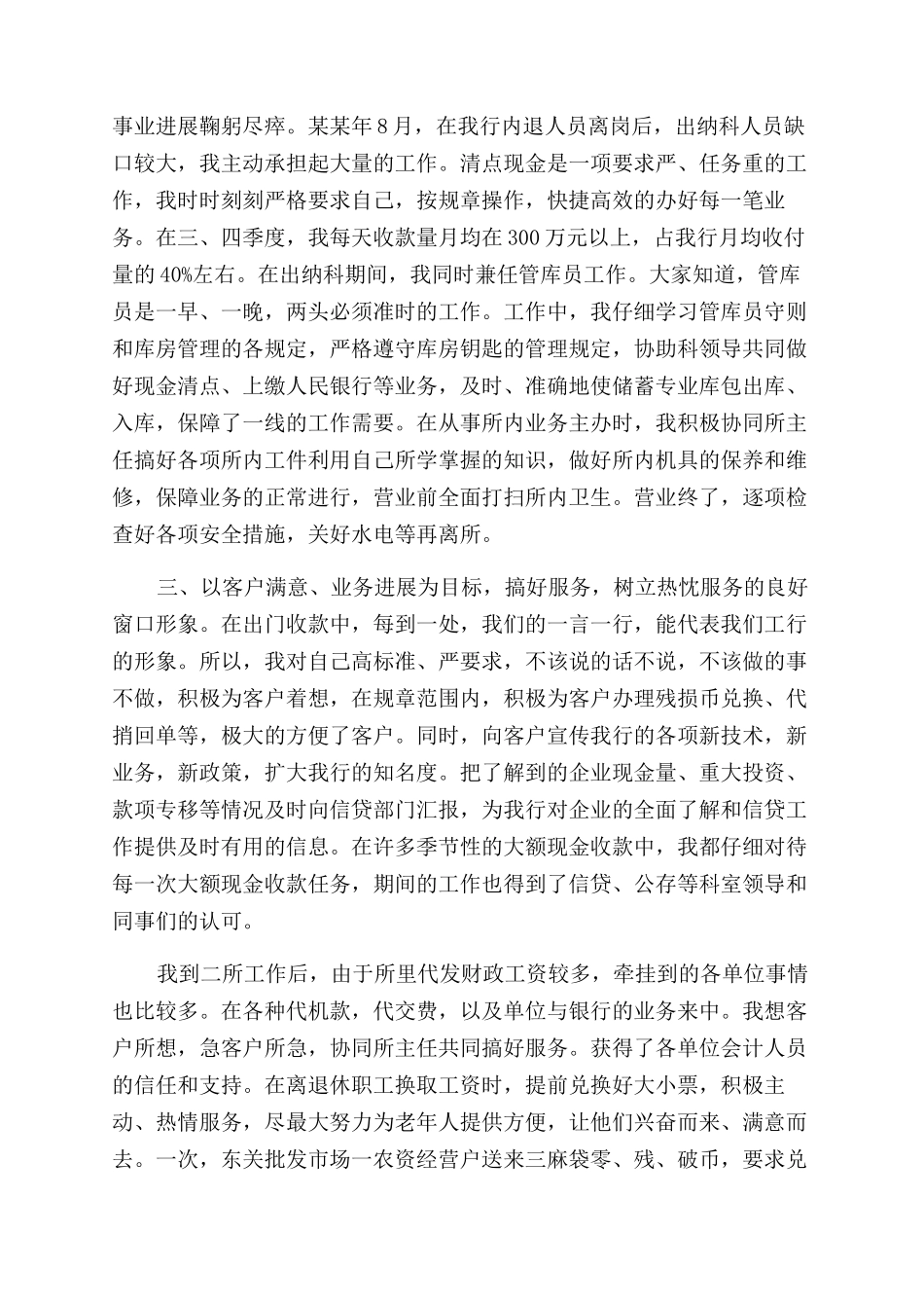 牧场述职报告范文3篇_第2页