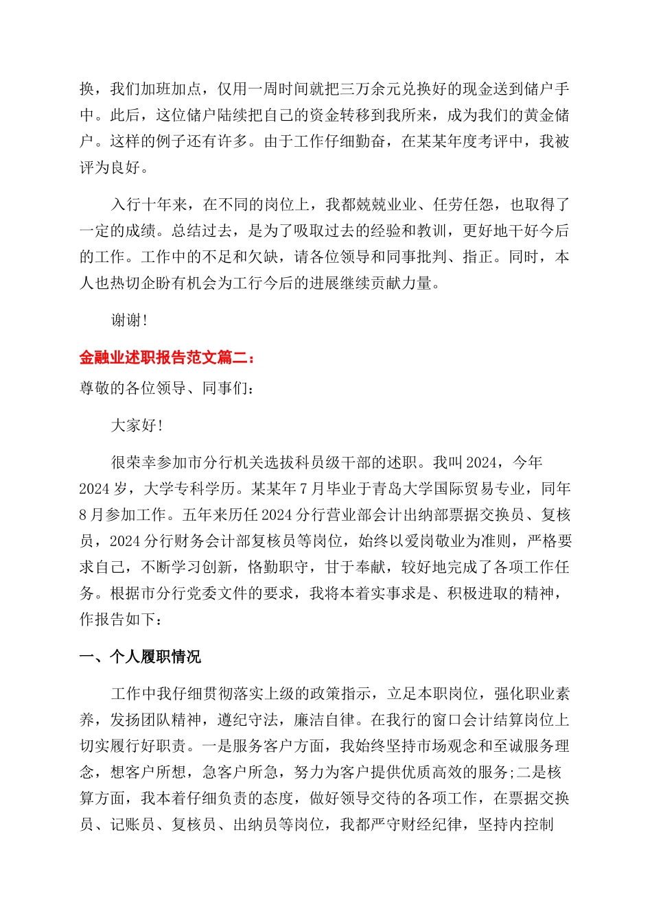 牧场述职报告范文3篇_第3页