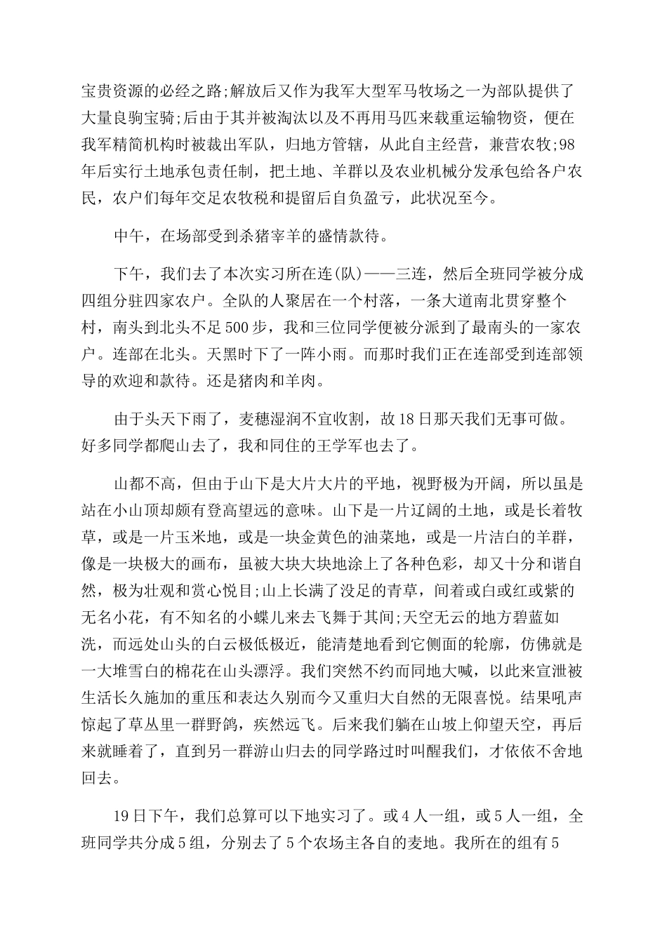 牧场实习报告范文_第2页