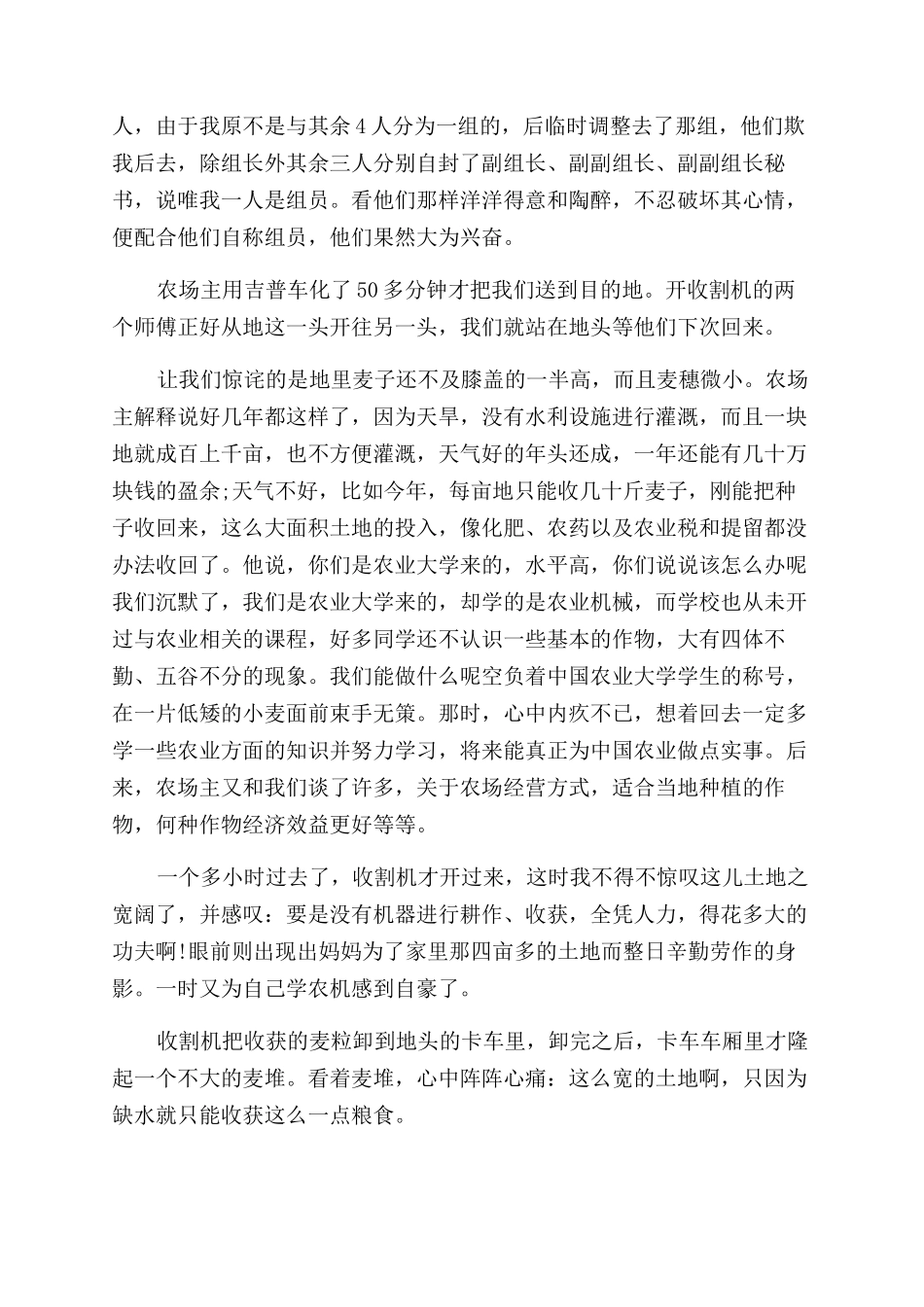 牧场实习报告范文_第3页