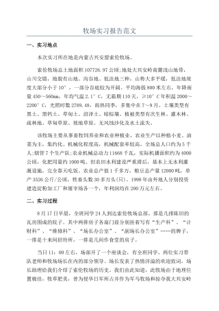 牧场实习报告范文