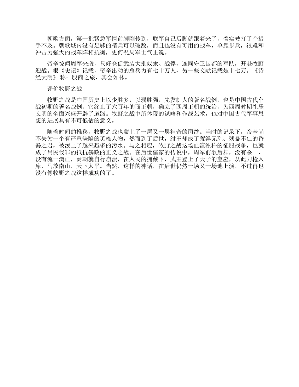 牧野之战的基本介绍大全_第2页