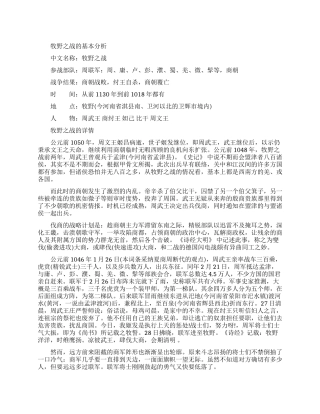 牧野之战的基本介绍大全