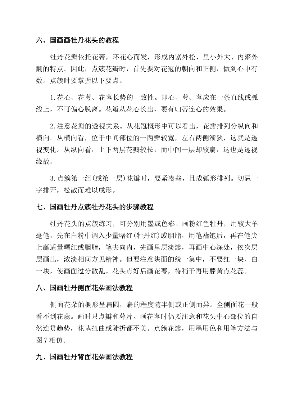 牡丹的中国画写意图片欣赏_第3页